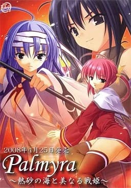 Palmyra～熱砂の海と美なる戦姫～