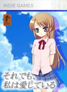 それでも、私は愛している