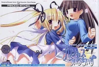プリンセスうぃっちぃず