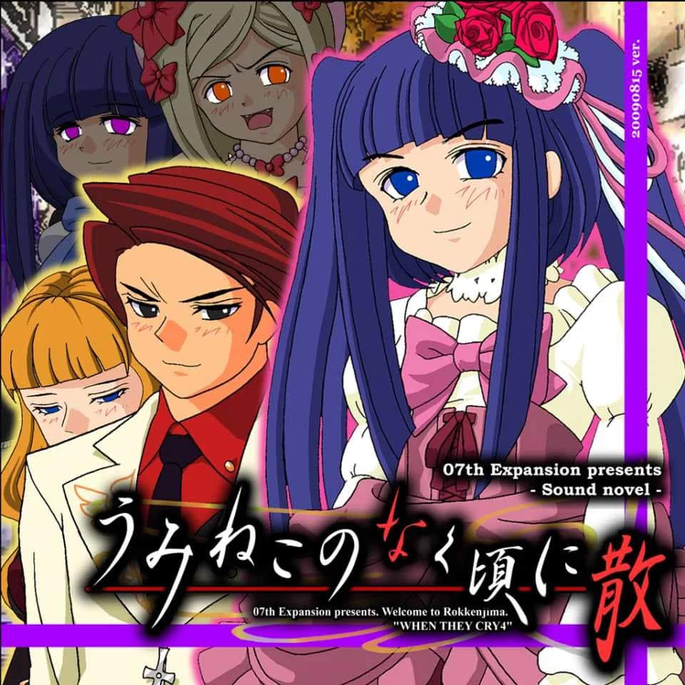 うみねこのなく頃に散 episode5 - End of the golden witch