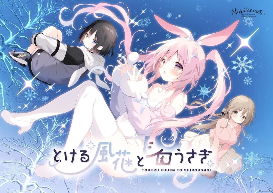 とける風花と白うさぎ