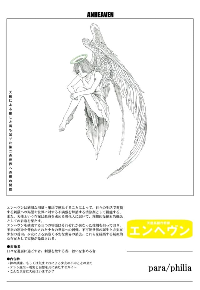 エンヘヴン