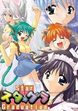スタ★グラ ～Star Graduation～