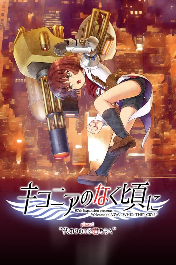 キコニアのなく頃に