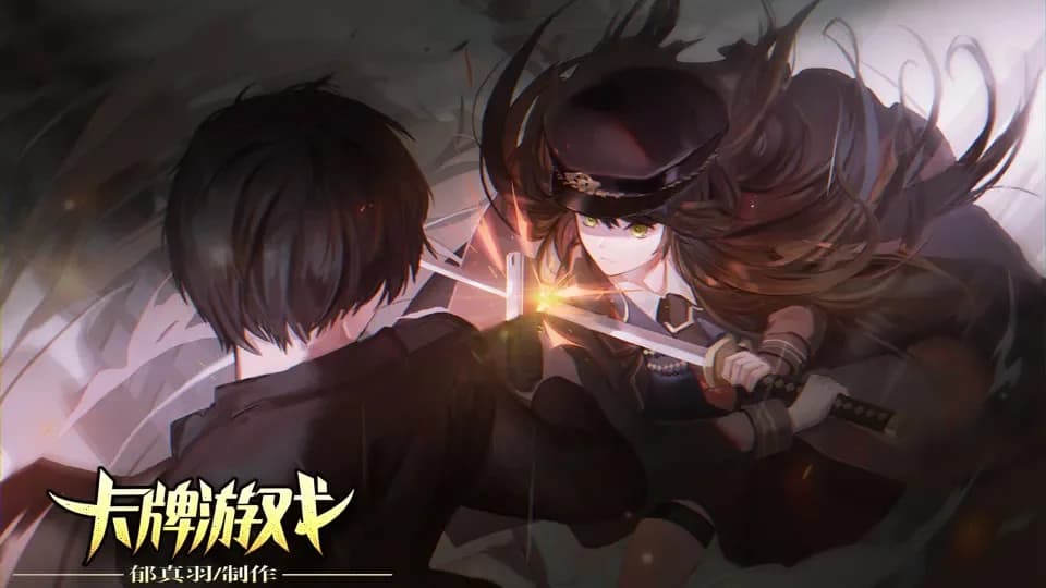 卡牌游戏