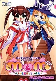 M&M ～とろける魔法と甘い呪文～