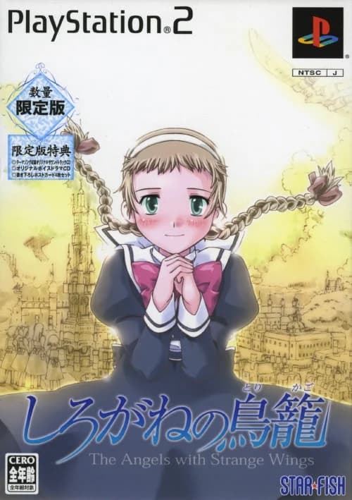 しろがねの鳥籠 The Angels with Strange Wings