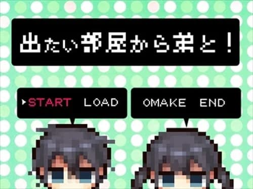 出たい部屋から弟と！