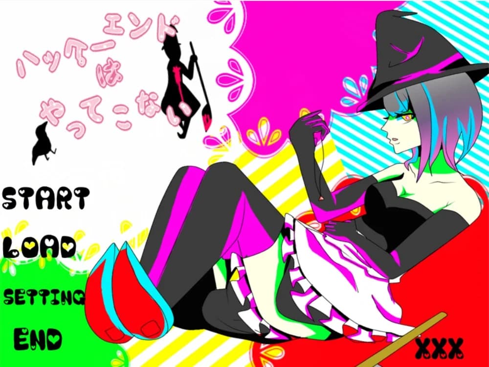 ハッピーエンドはやってこない