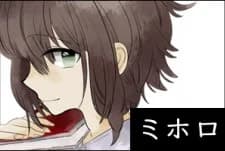 ミホロ