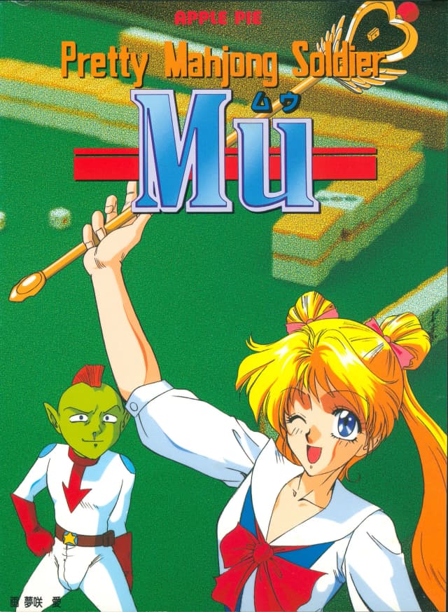 美少女雀士穆舞