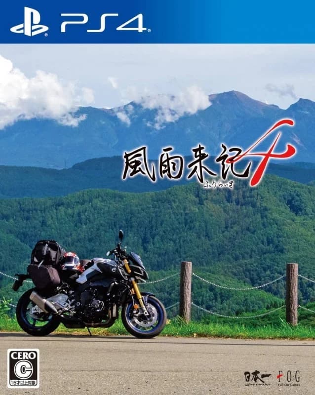 風雨来記4
