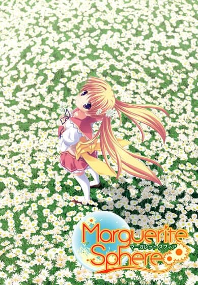 Marguerite Sphere -マーガレット スフィア-