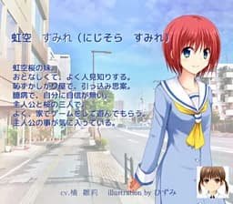 Nijisora Sumire