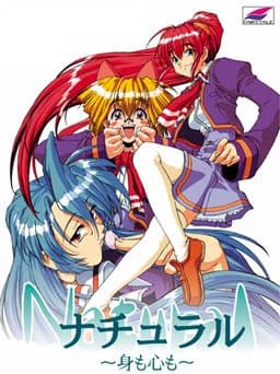 ナチュラル～身も心も～