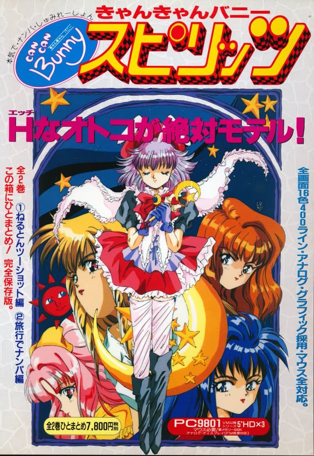 きゃんきゃんバニー スピリッツ