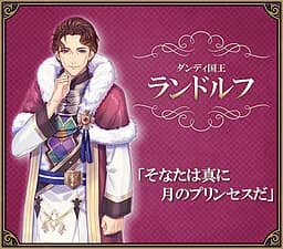 ランドルフ