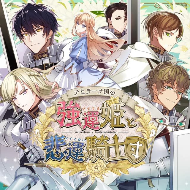 Temirana: The Lucky Princess and the Tragic Knights