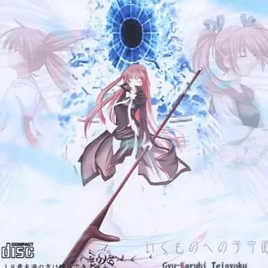 いくものへの子守唄 ～A Silence Requiem～