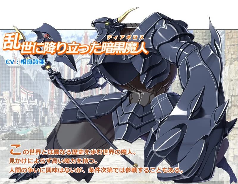 ディアボロス