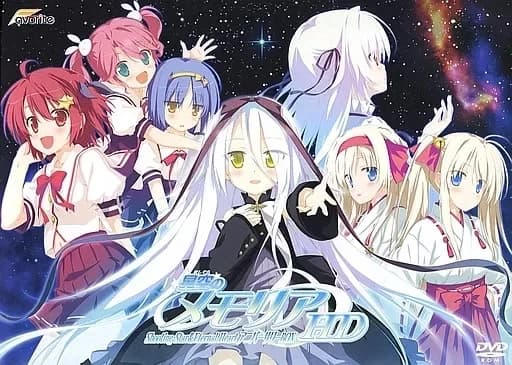 星空のメモリア HD -Shooting Star＆Eternal Heart