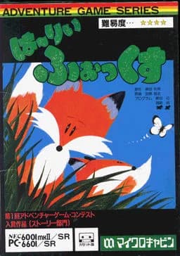 はーりぃふぉっくす