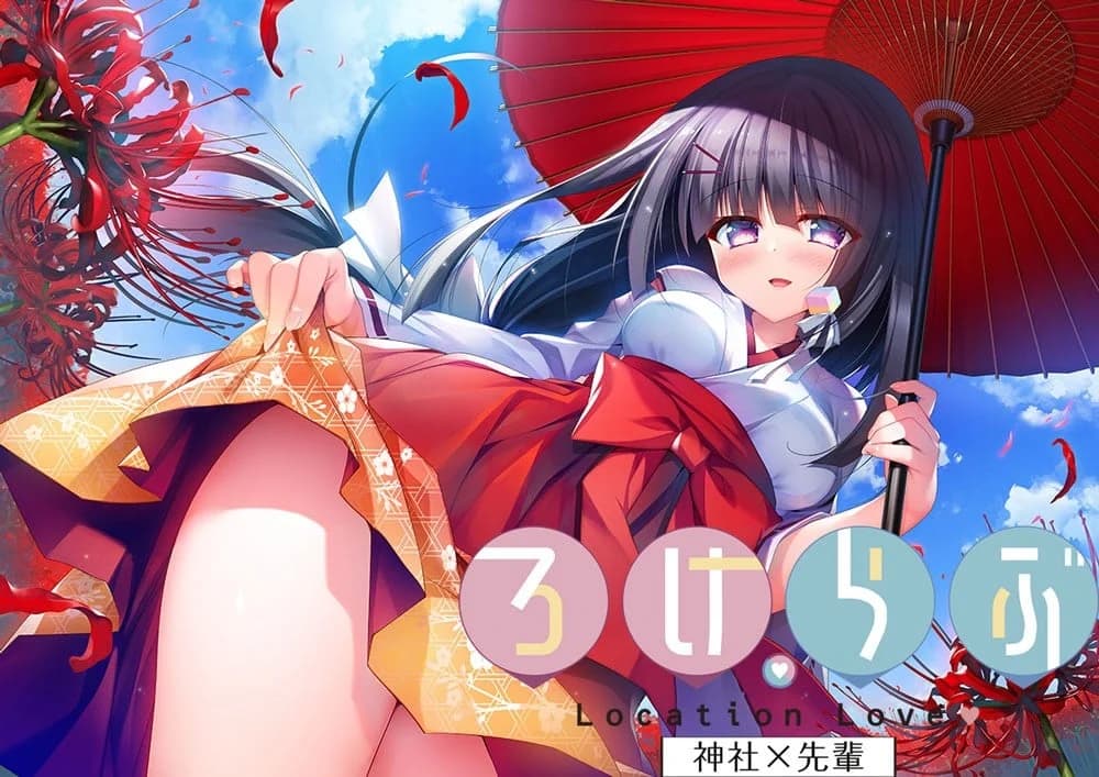 ろけらぶ -Location Love- 神社×先輩
