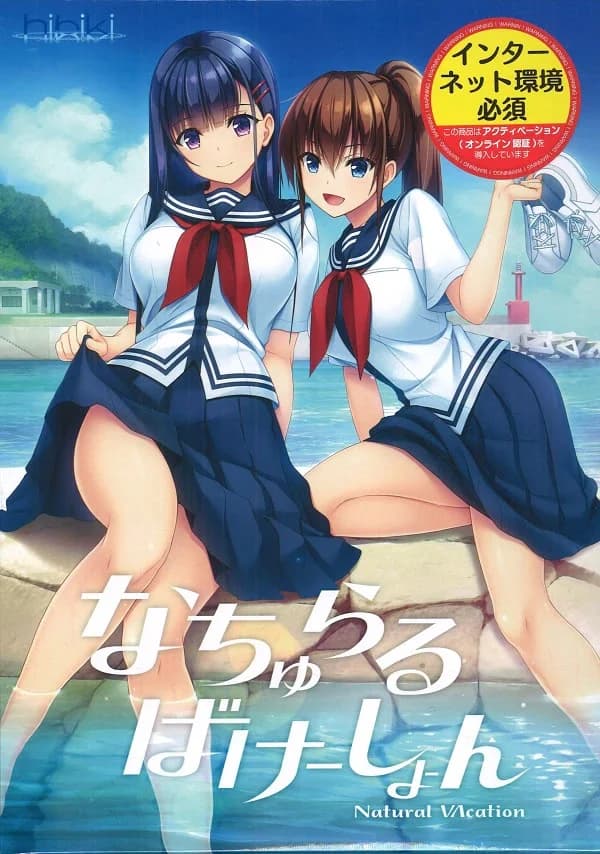 なちゅらるばけーしょん