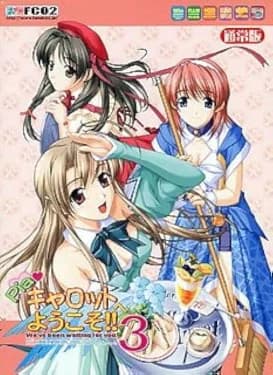 Pia♥キャロットへようこそ!!3