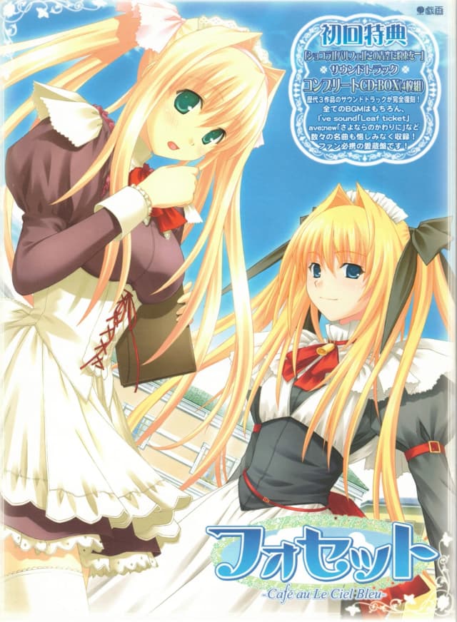 フォセット - Cafe au Le Ciel Bleu -
