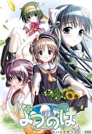 よつのは