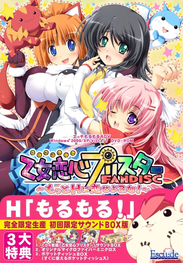乙女恋心プリスターFANDISC～もっとHに恋せよ乙女！～