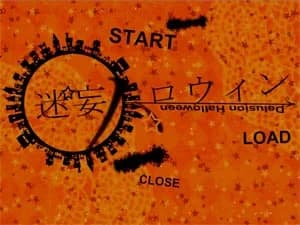 迷妄ハロウィン