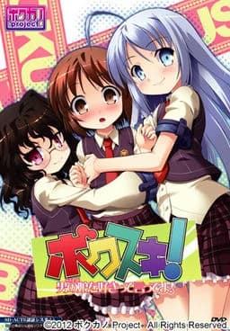 男の娘(ボク)を好きって言ってよ!