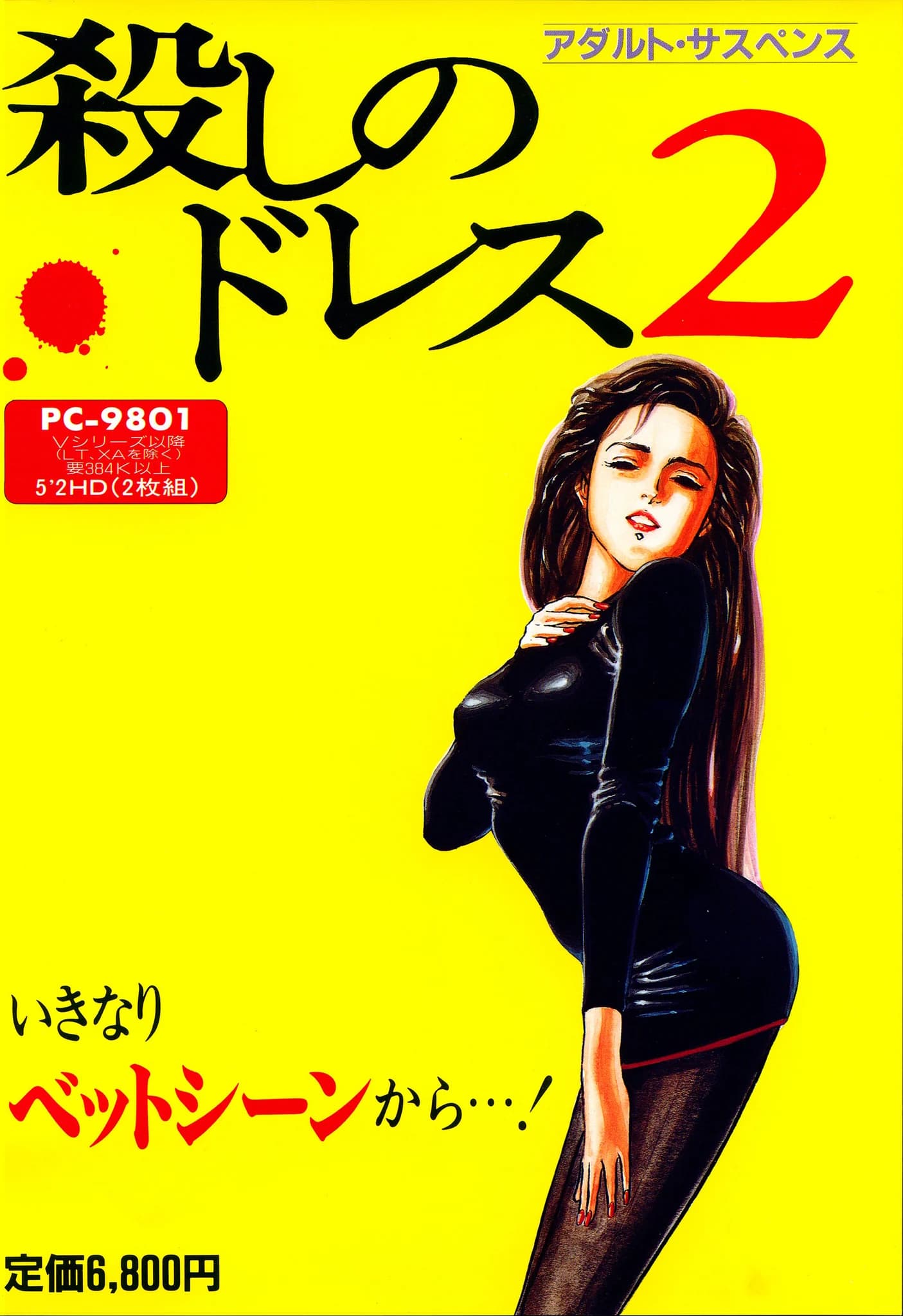 殺しのドレス２