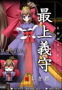最上 義守