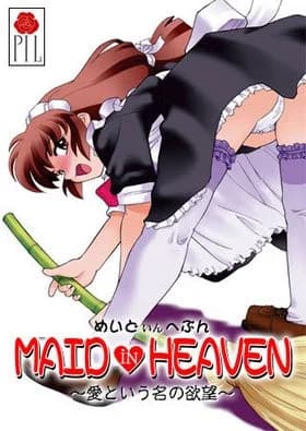 MAID iN HEAVEN～愛という名の欲望～