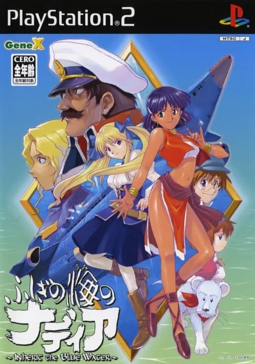 ふしぎの海のナディア〜Inherit the Bluewater〜