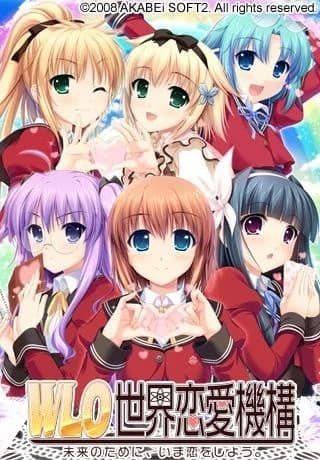 W.L.O. 世界恋愛機構