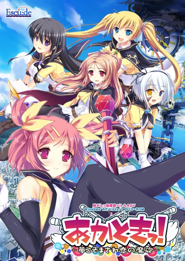 あかときっ！ －夢こそまされ恋の魔砲－