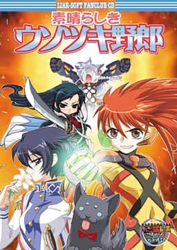 素晴らしきウソツキ野郎