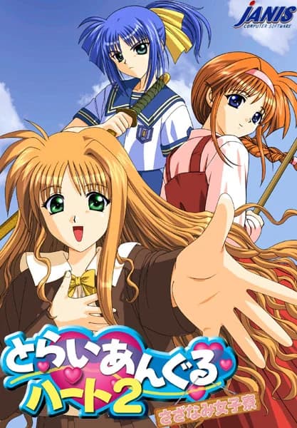三角心2 ～涟漪女子宿舍～