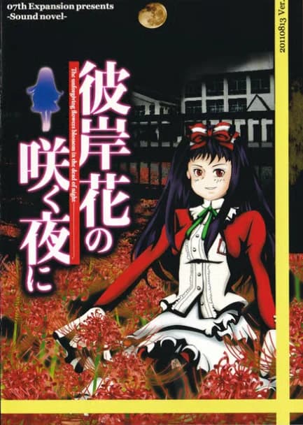 Higanbana no Saku Yoru ni - The First Night