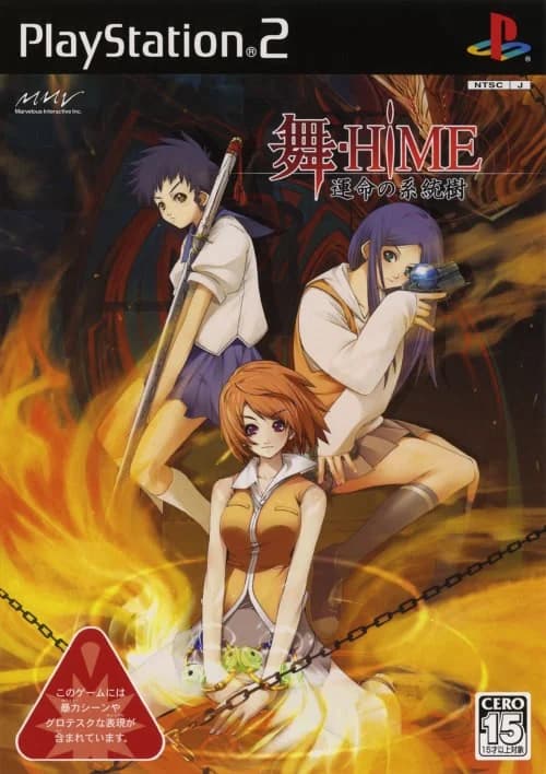 舞-HiME 命运的系统树 修罗