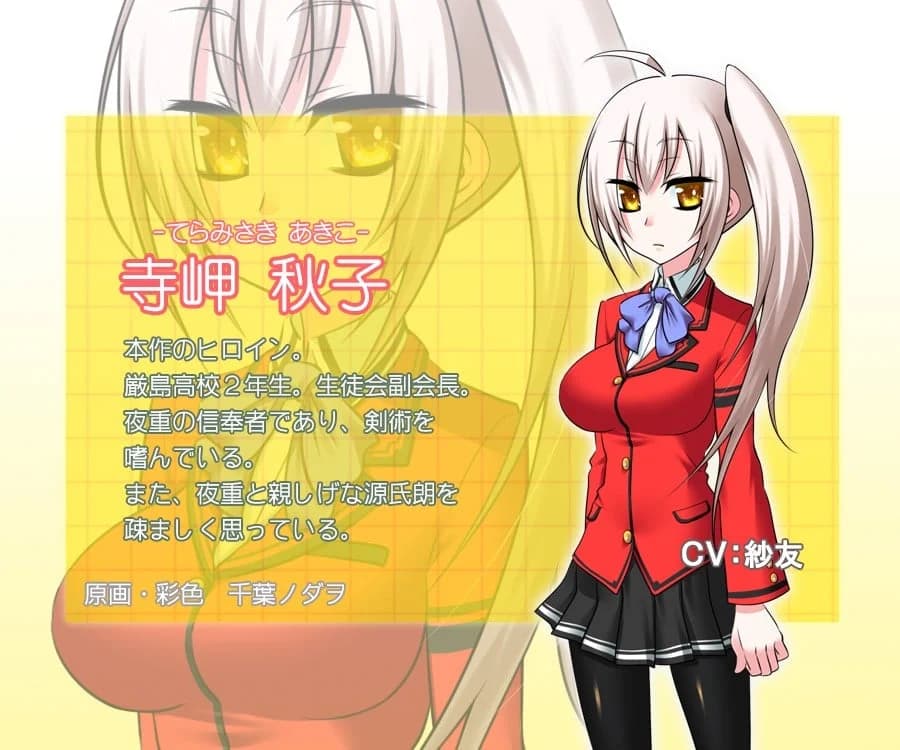 寺岬秋子