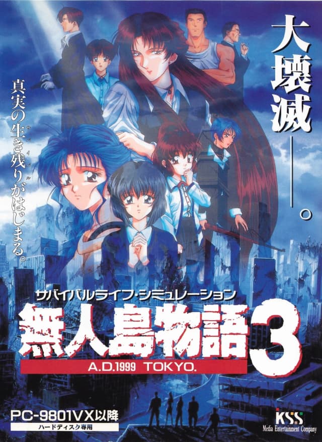 無人島物語3 ～A.D.1999 TOKYO.～