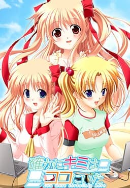 確かにキミはココにいた