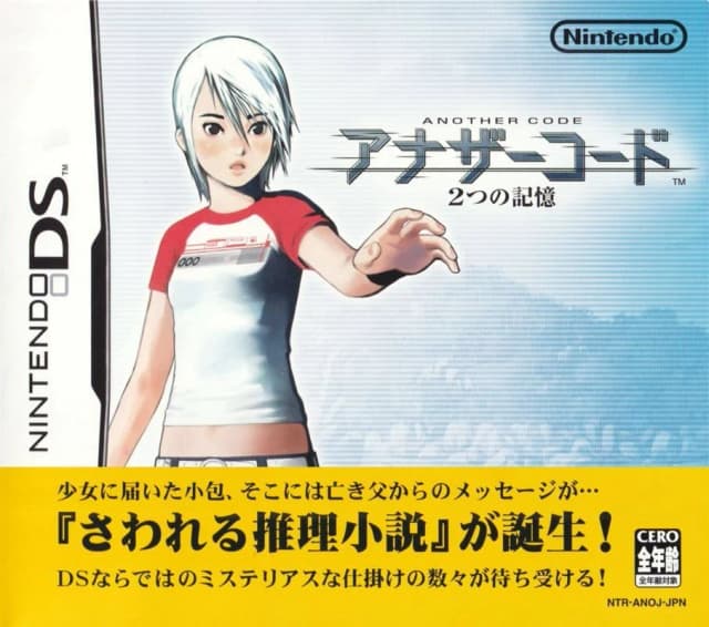 アナザーコード 2つの记忆