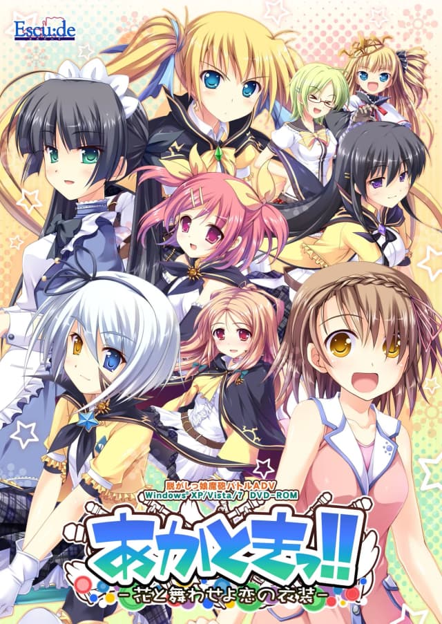 あかときっ!! -花と舞わせよ恋の衣装-