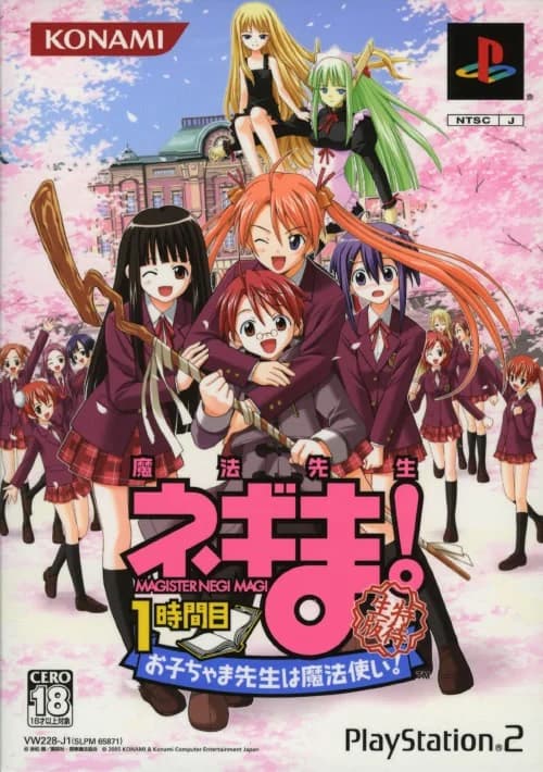 魔法先生ネギま! 1時間目 お子ちゃま先生は魔法使い!